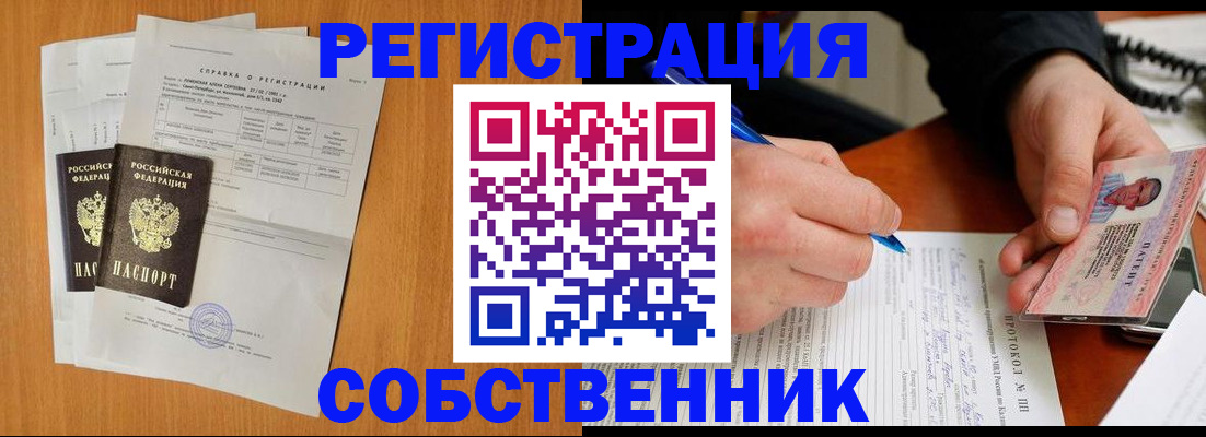 временная регистрация для всех в Снежинске