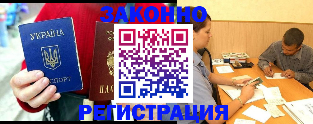 прописка для военкомата в Снежинске