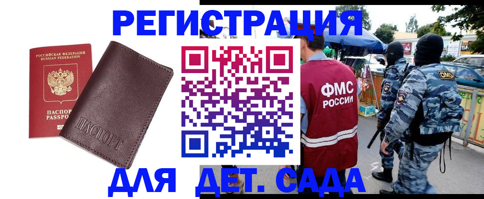 временная регистрация для всех в Снежинске