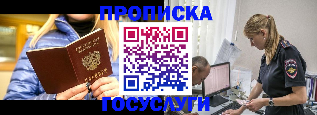 прописка 2025 в Снежинске
