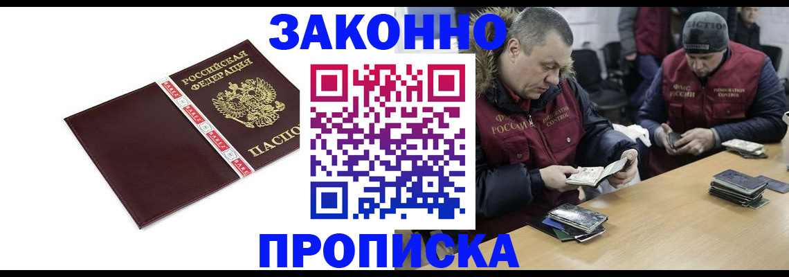 прописка от собственника в Снежинске